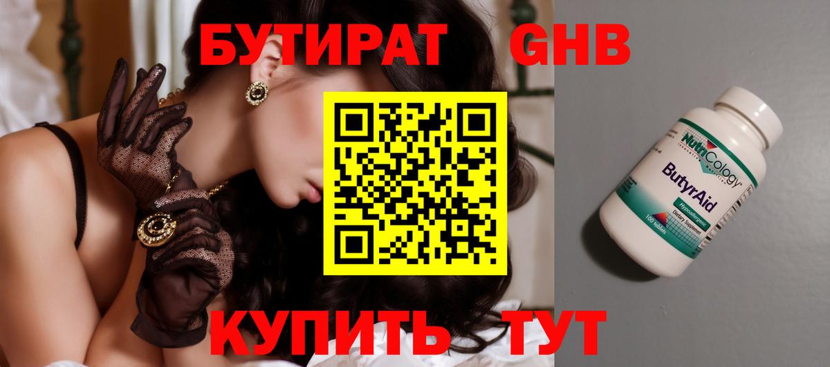 БУТИРАТ жидкий экстази Сарапул