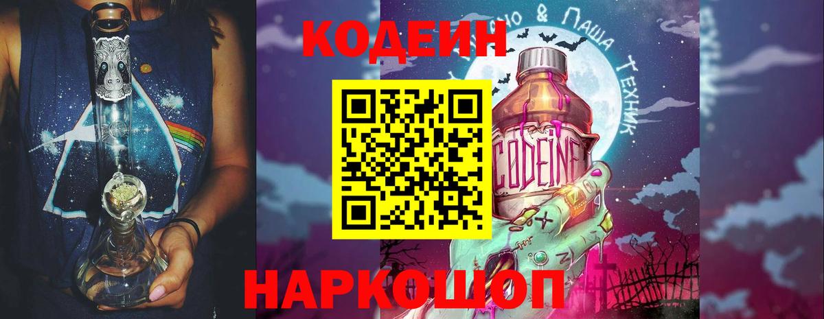 Кодеин Purple Drank  Вход с VPN  Сарапул  Кодеин Purple Drank 
