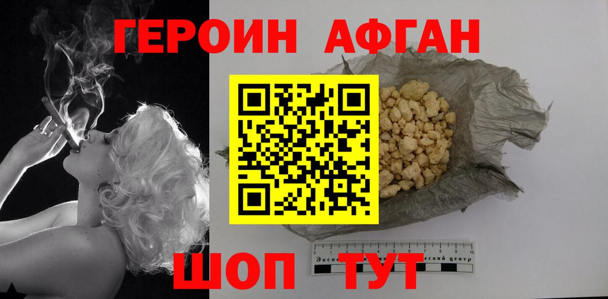Героин Афган  Вход с VPN  Сарапул 