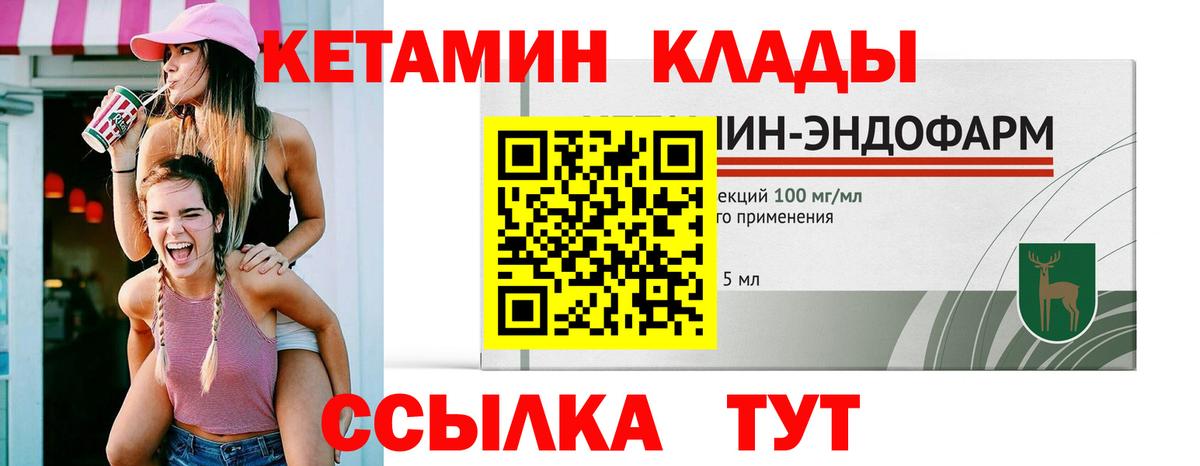 маркетплейс состав  Вход с VPN  Сарапул  Кетамин VHQ 