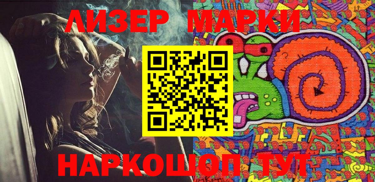 Наркотические марки 1500мкг Сарапул